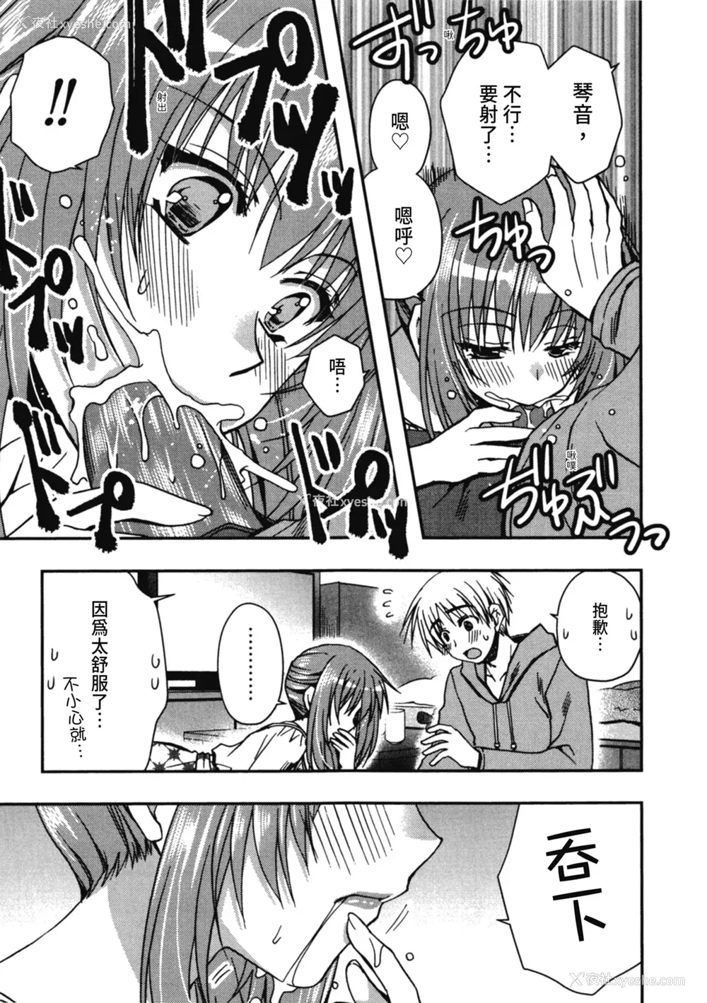 109P - [龙牙翔] 援交中！ [中国翻訳] [DL版]