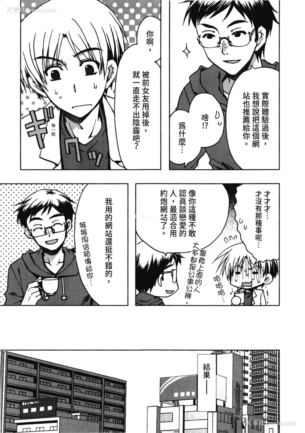 11P - [龙牙翔] 援交中！ [中国翻訳] [DL版]