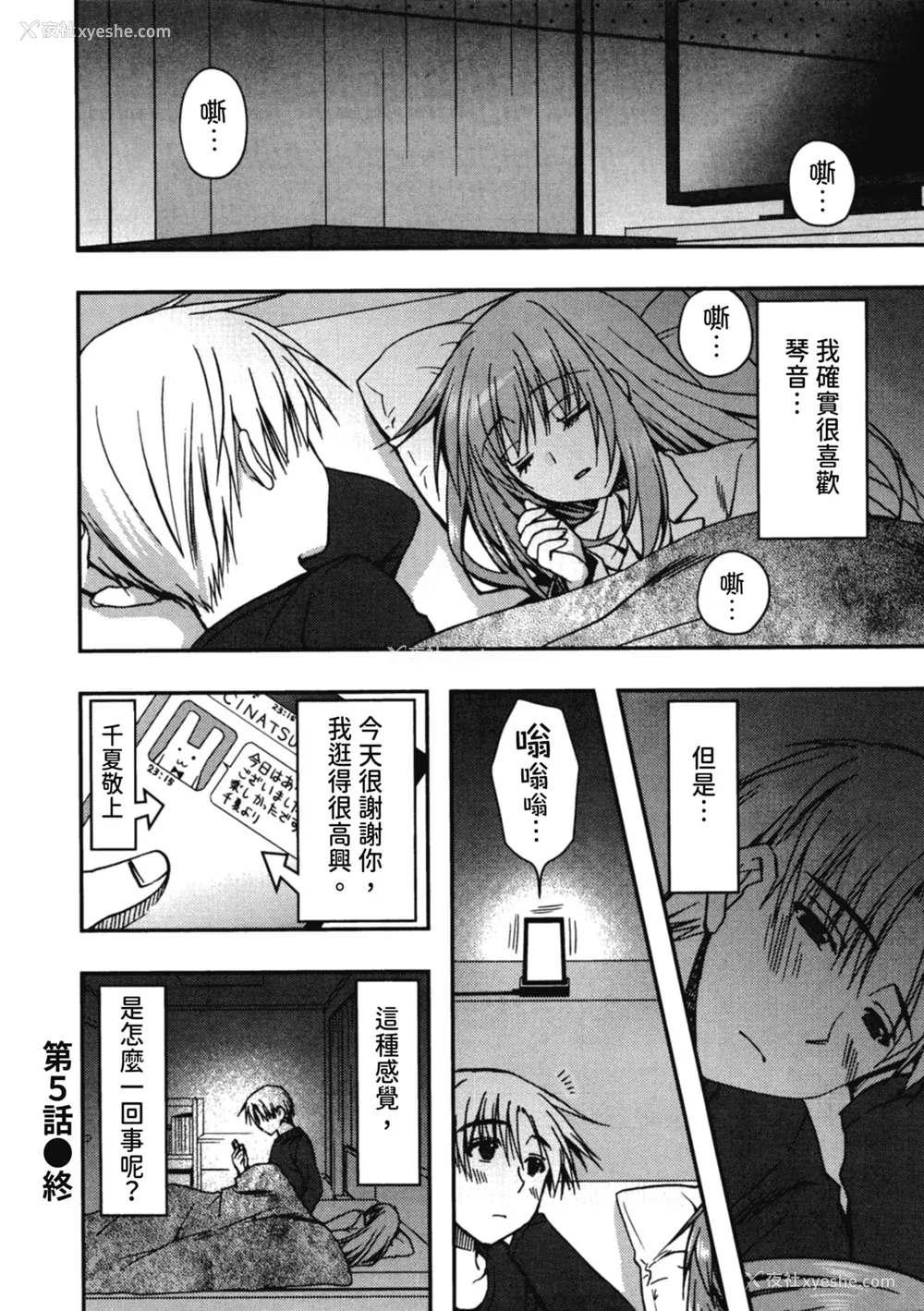 120P - [龙牙翔] 援交中！ [中国翻訳] [DL版]