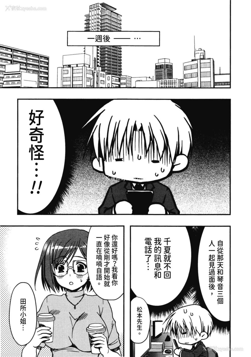 125P - [龙牙翔] 援交中！ [中国翻訳] [DL版]