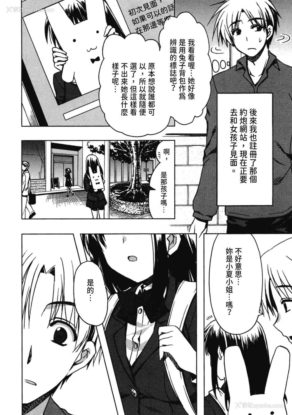 12P - [龙牙翔] 援交中！ [中国翻訳] [DL版]