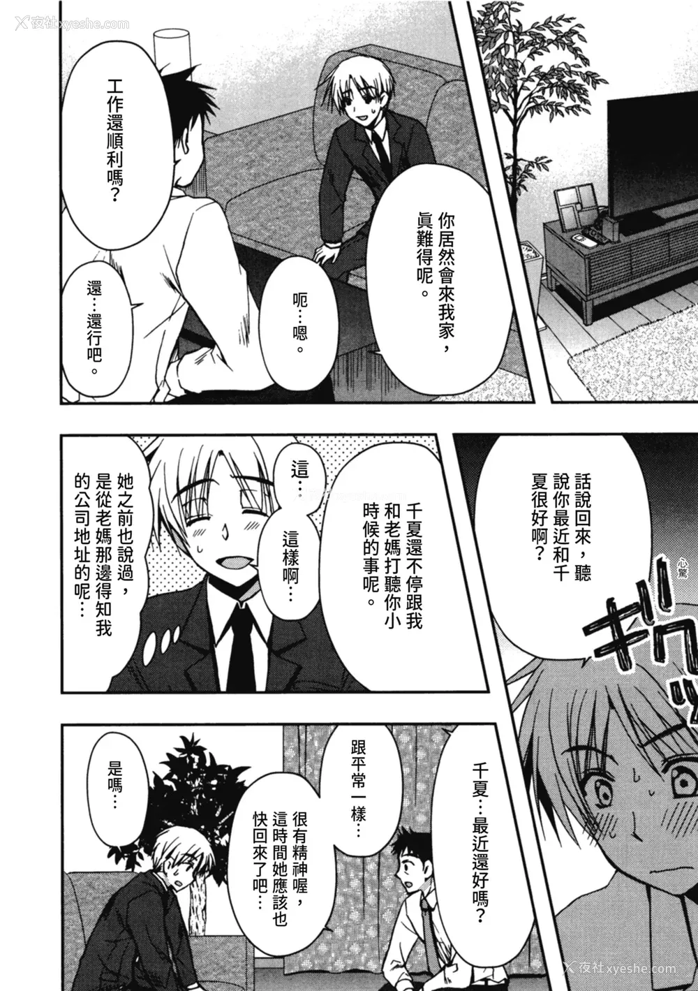 128P - [龙牙翔] 援交中！ [中国翻訳] [DL版]