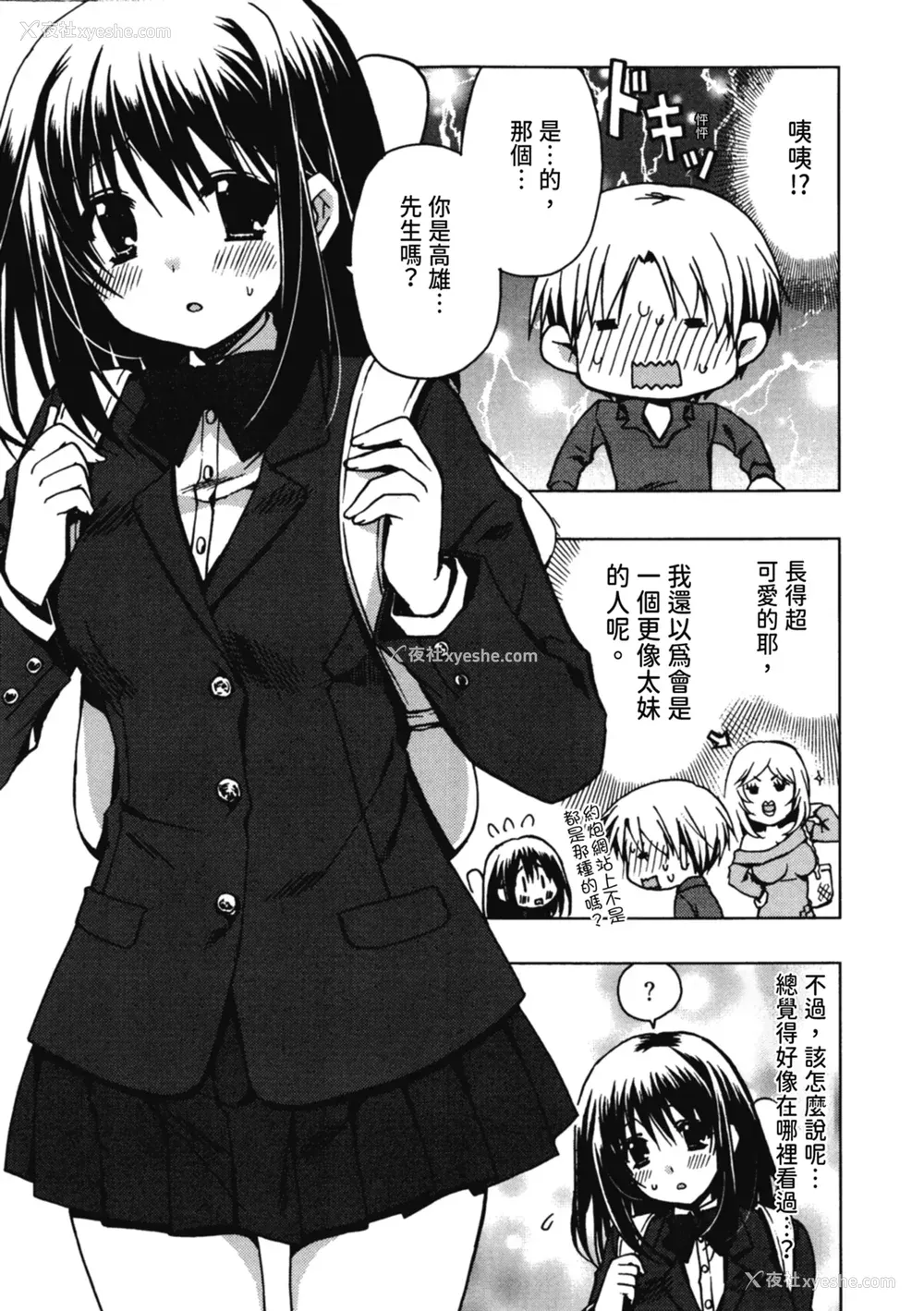 13P - [龙牙翔] 援交中！ [中国翻訳] [DL版]
