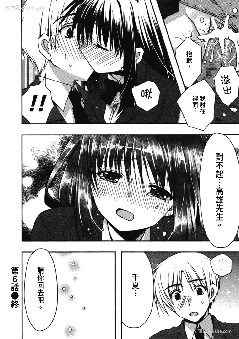 140P - [龙牙翔] 援交中！ [中国翻訳] [DL版]