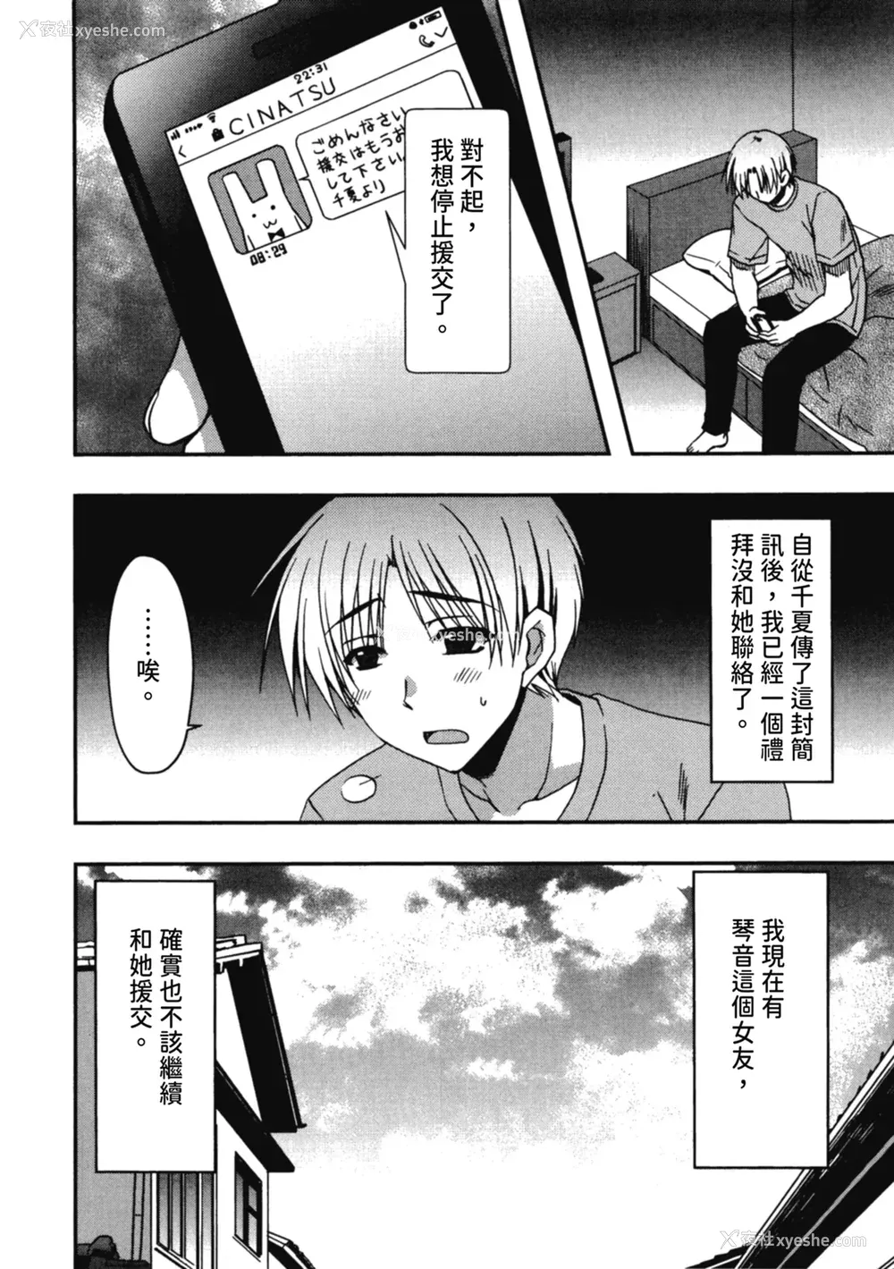 142P - [龙牙翔] 援交中！ [中国翻訳] [DL版]