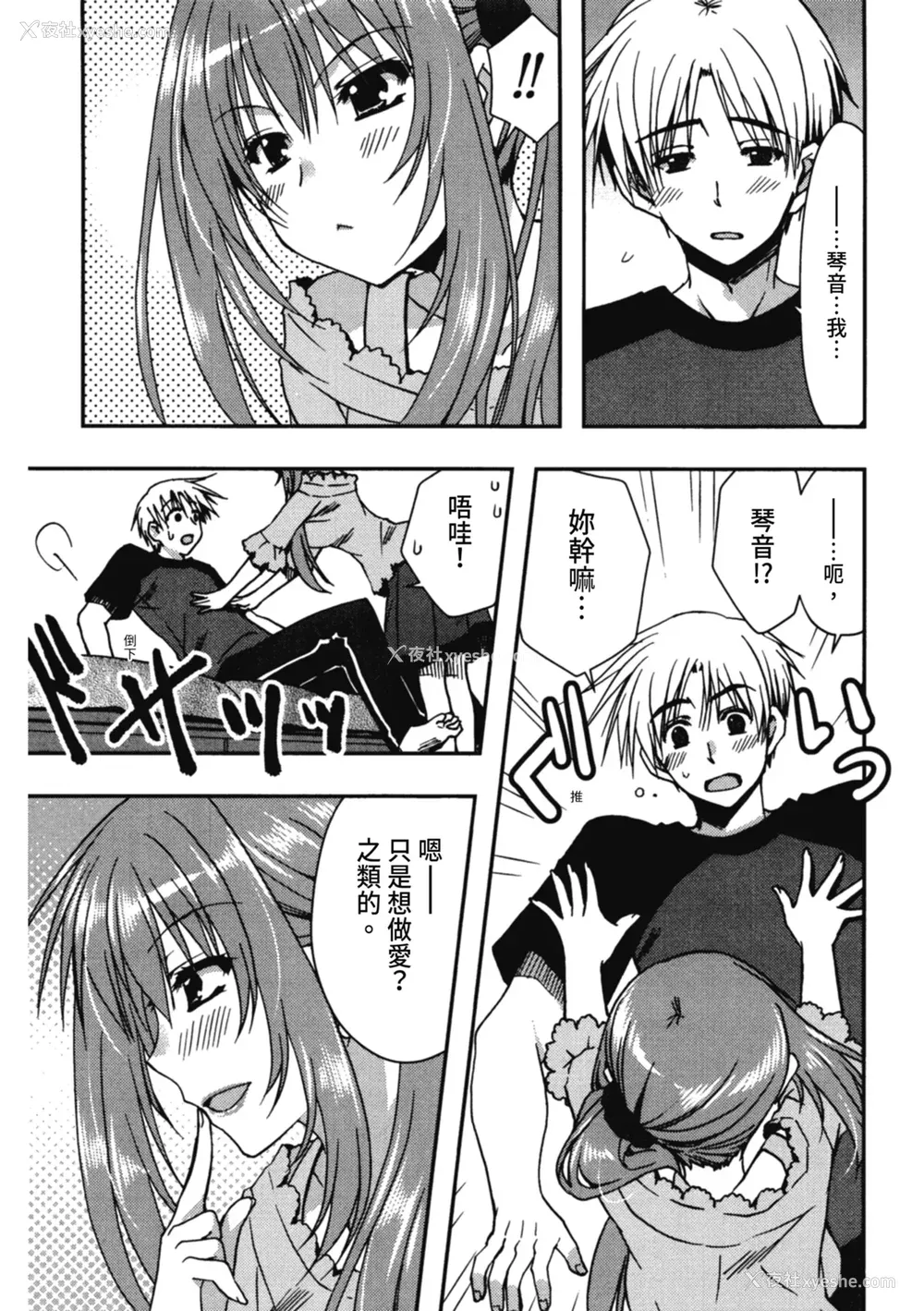 144P - [龙牙翔] 援交中！ [中国翻訳] [DL版]