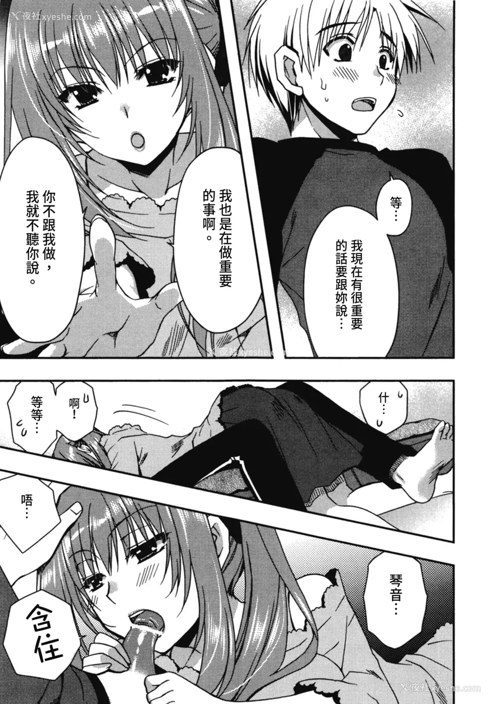 145P - [龙牙翔] 援交中！ [中国翻訳] [DL版]