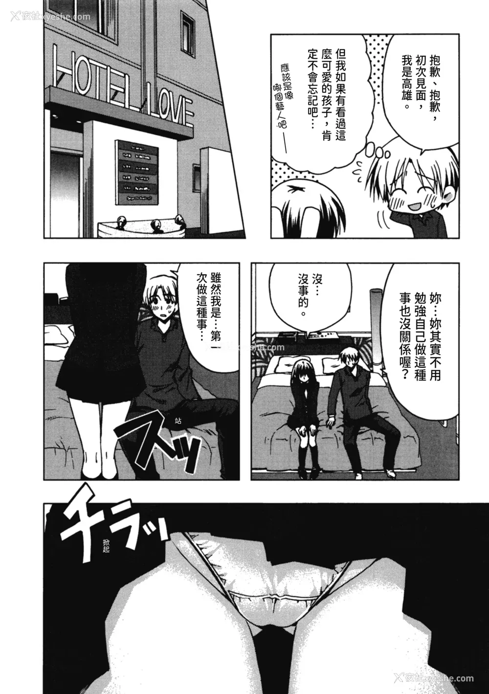 14P - [龙牙翔] 援交中！ [中国翻訳] [DL版]