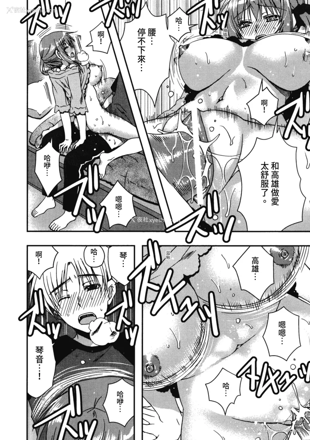 150P - [龙牙翔] 援交中！ [中国翻訳] [DL版]
