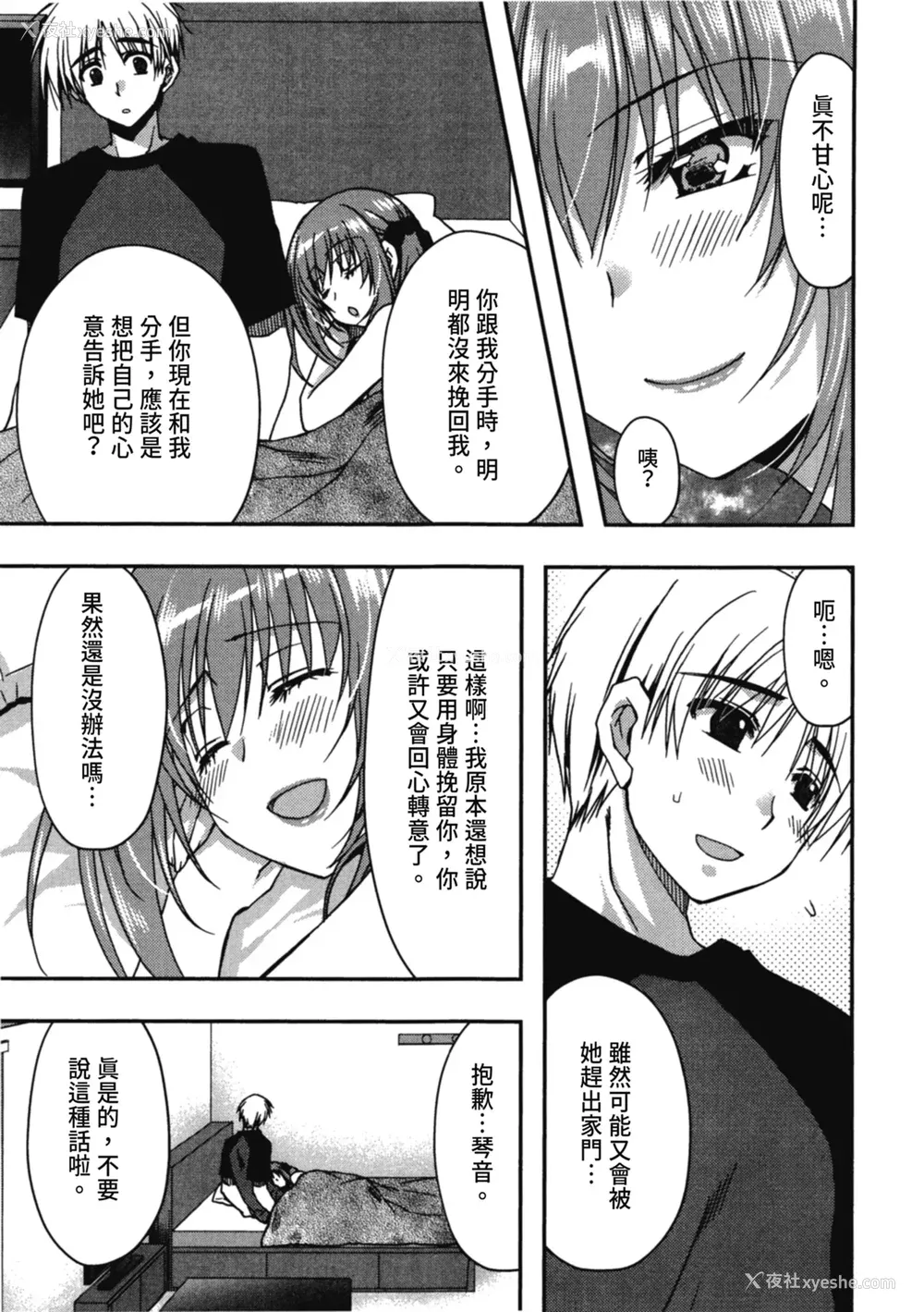 155P - [龙牙翔] 援交中！ [中国翻訳] [DL版]
