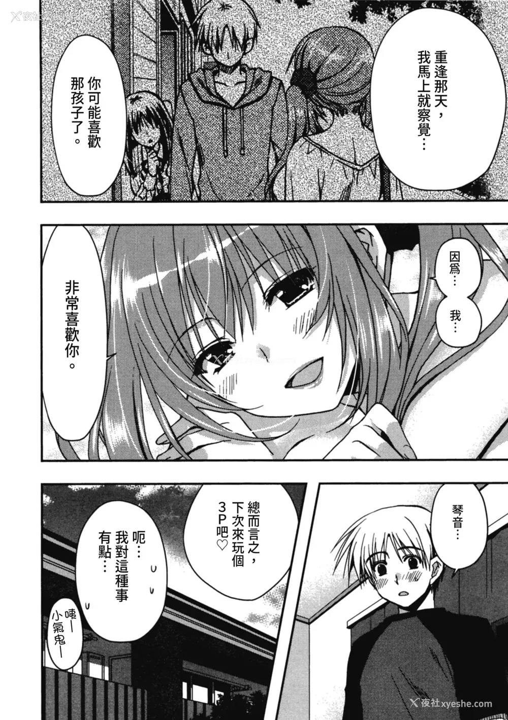 156P - [龙牙翔] 援交中！ [中国翻訳] [DL版]