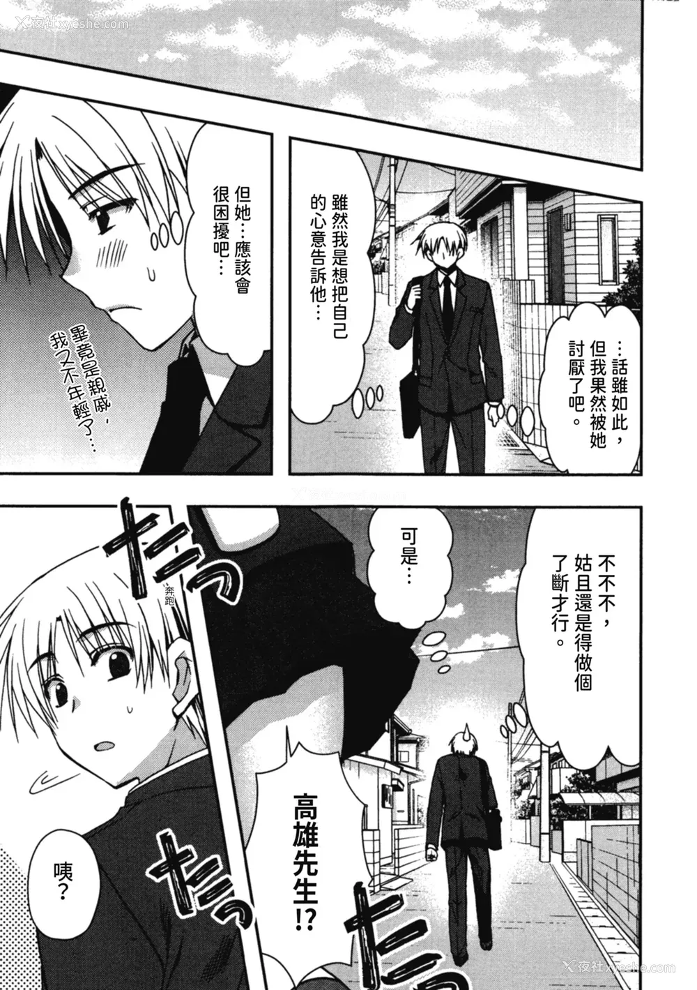 157P - [龙牙翔] 援交中！ [中国翻訳] [DL版]