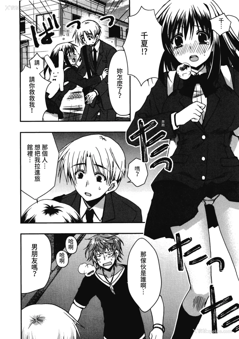 158P - [龙牙翔] 援交中！ [中国翻訳] [DL版]