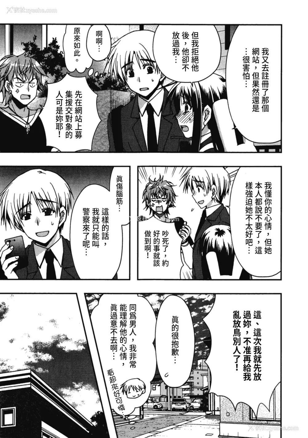 159P - [龙牙翔] 援交中！ [中国翻訳] [DL版]
