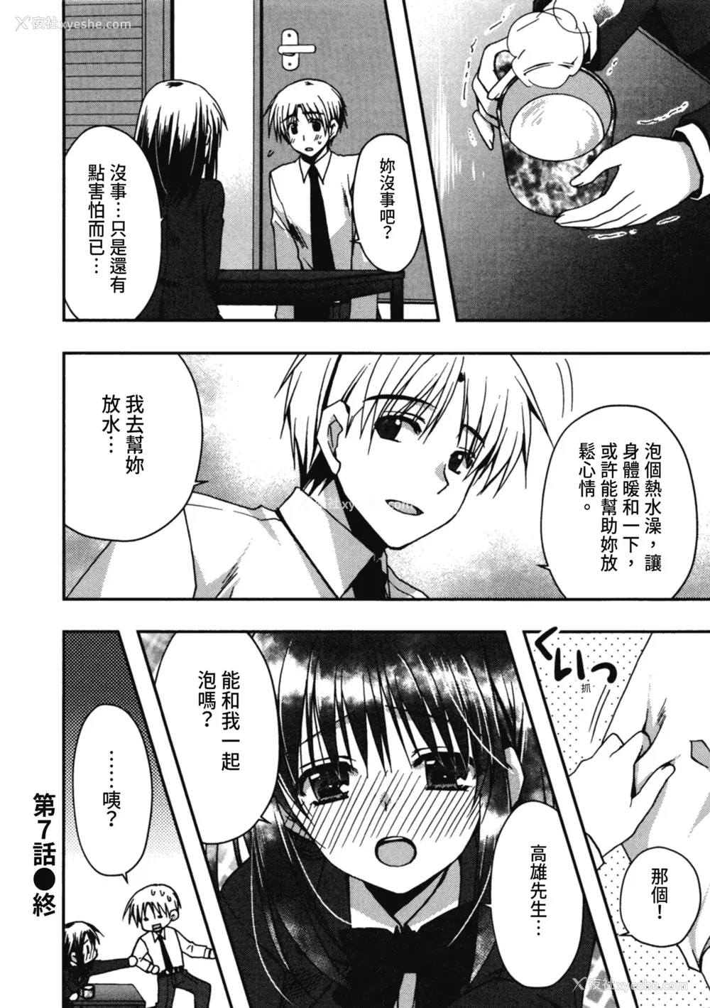 160P - [龙牙翔] 援交中！ [中国翻訳] [DL版]