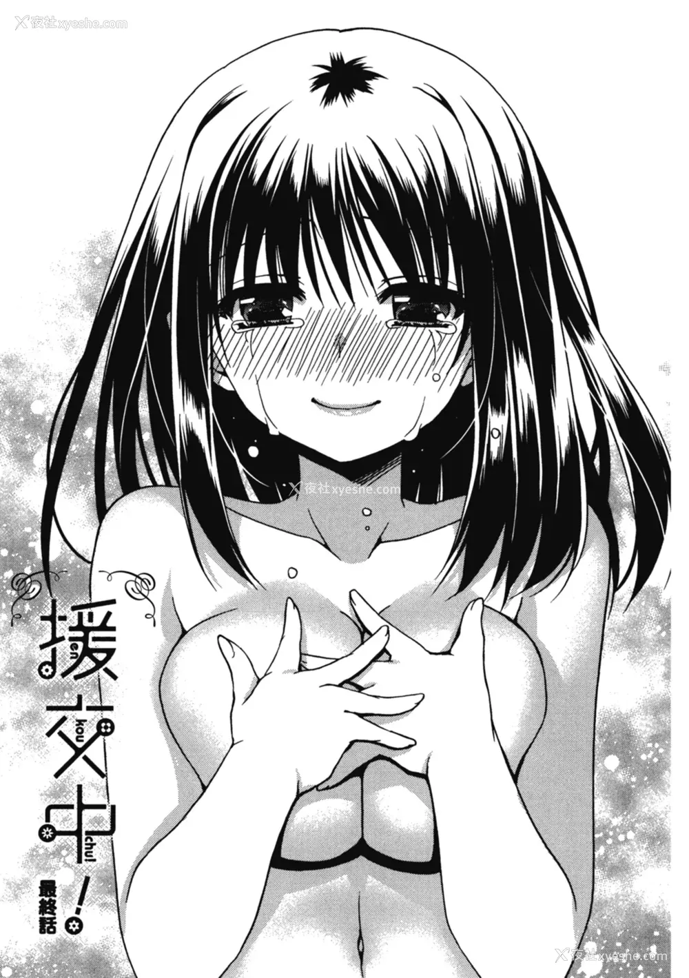 161P - [龙牙翔] 援交中！ [中国翻訳] [DL版]
