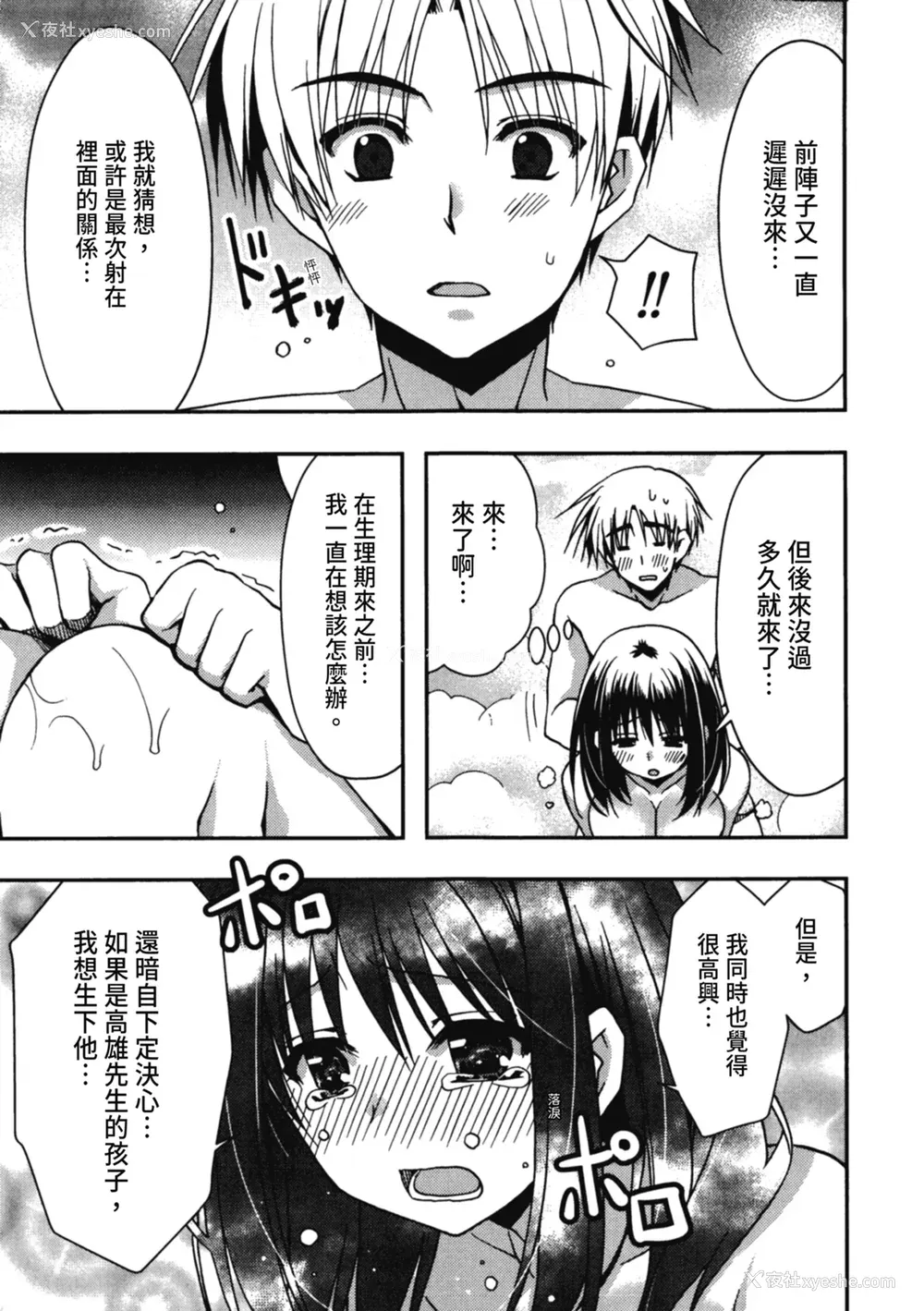 163P - [龙牙翔] 援交中！ [中国翻訳] [DL版]