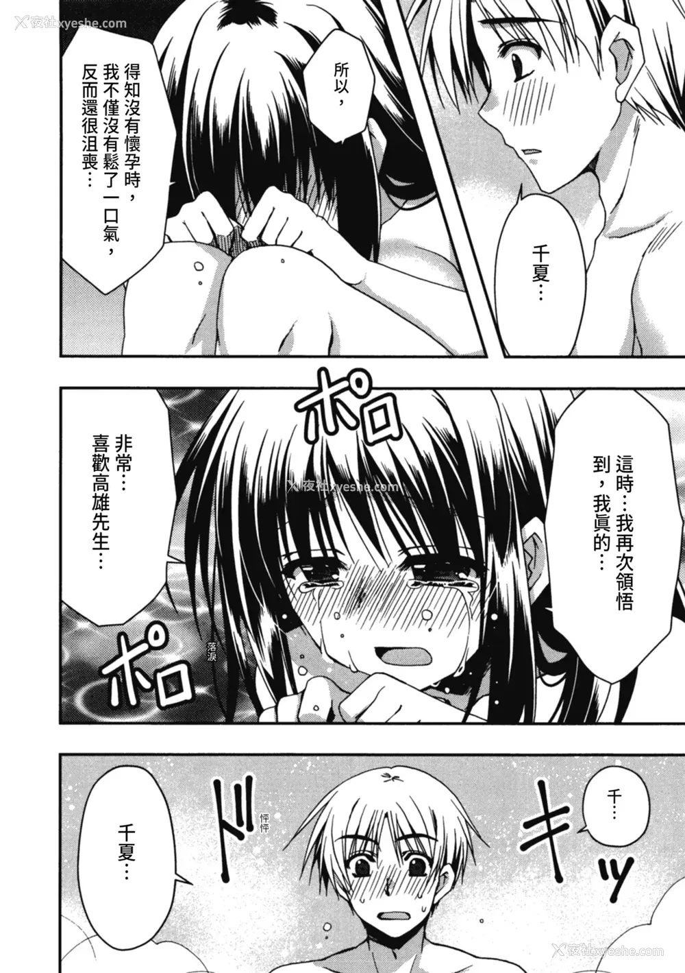 164P - [龙牙翔] 援交中！ [中国翻訳] [DL版]