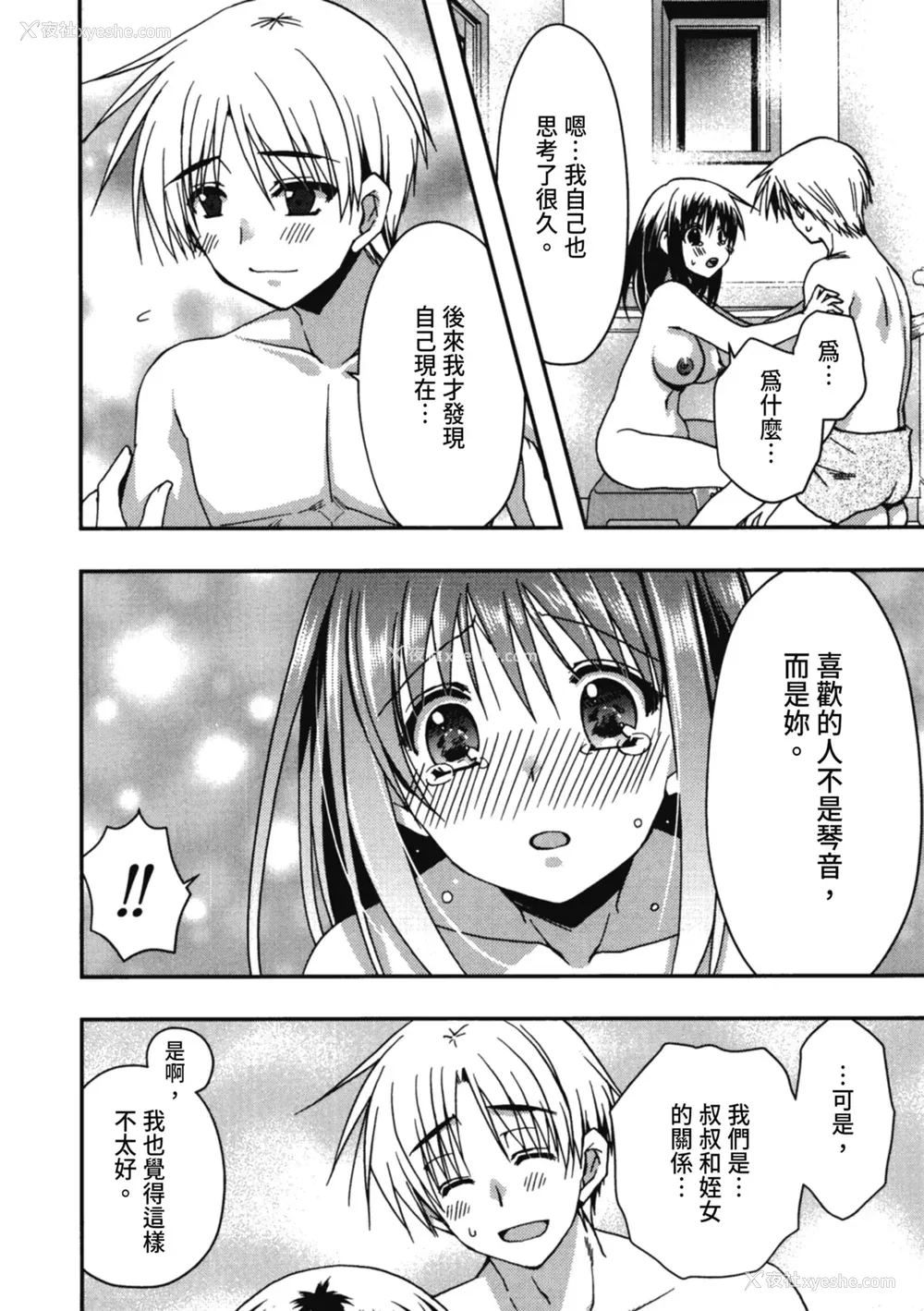 166P - [龙牙翔] 援交中！ [中国翻訳] [DL版]