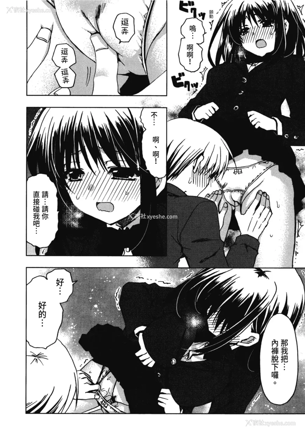 16P - [龙牙翔] 援交中！ [中国翻訳] [DL版]