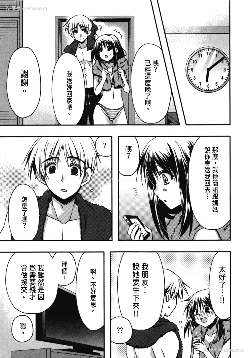 177P - [龙牙翔] 援交中！ [中国翻訳] [DL版]