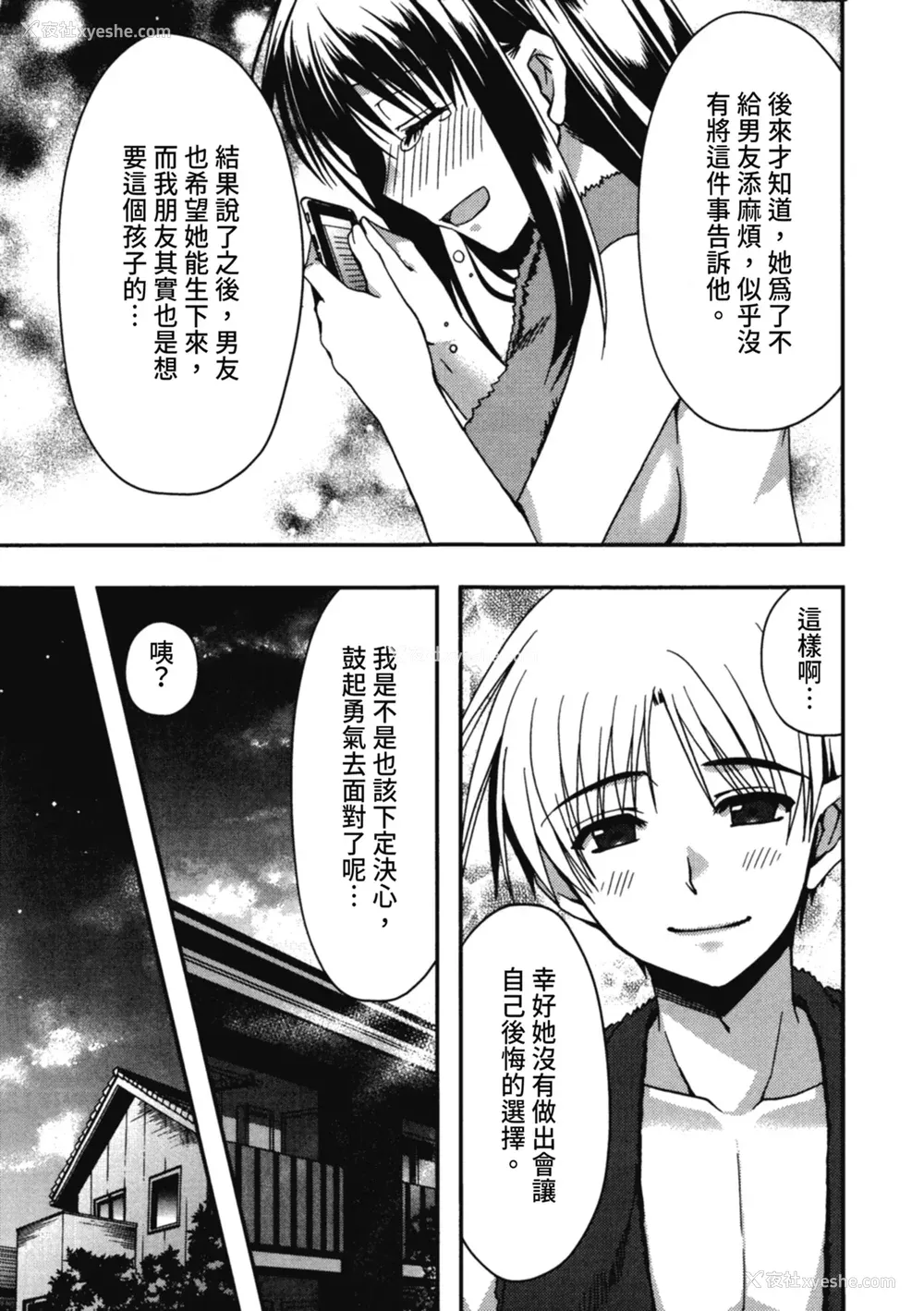 179P - [龙牙翔] 援交中！ [中国翻訳] [DL版]
