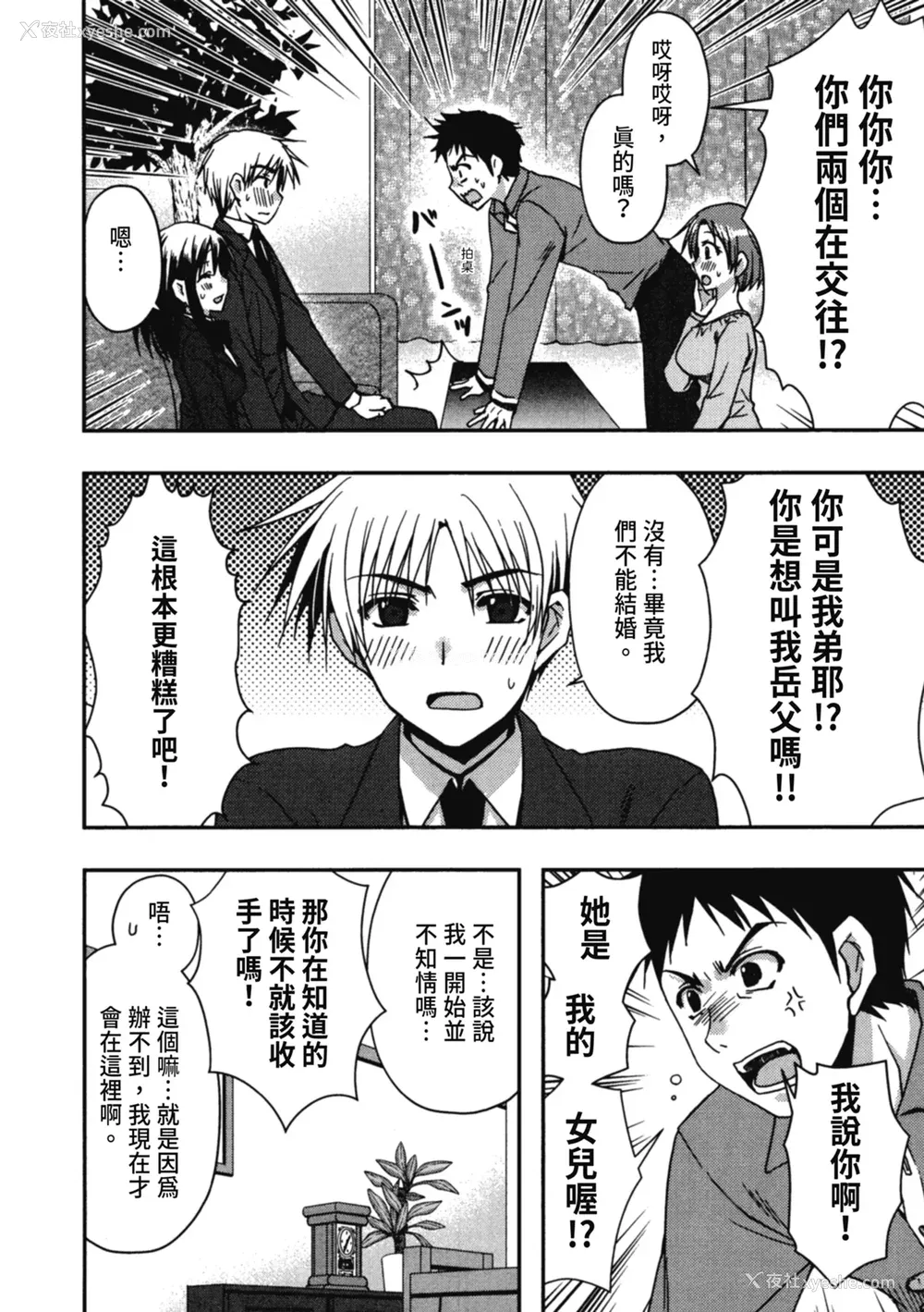 180P - [龙牙翔] 援交中！ [中国翻訳] [DL版]