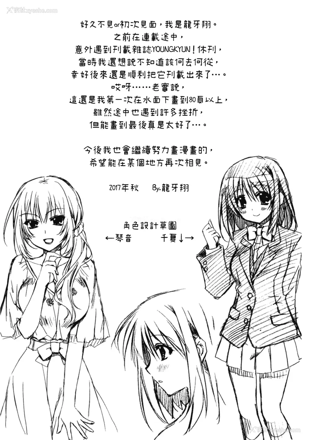 183P - [龙牙翔] 援交中！ [中国翻訳] [DL版]