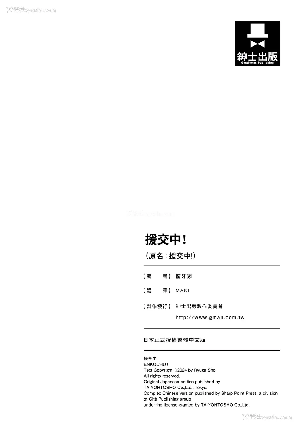 185P - [龙牙翔] 援交中！ [中国翻訳] [DL版]