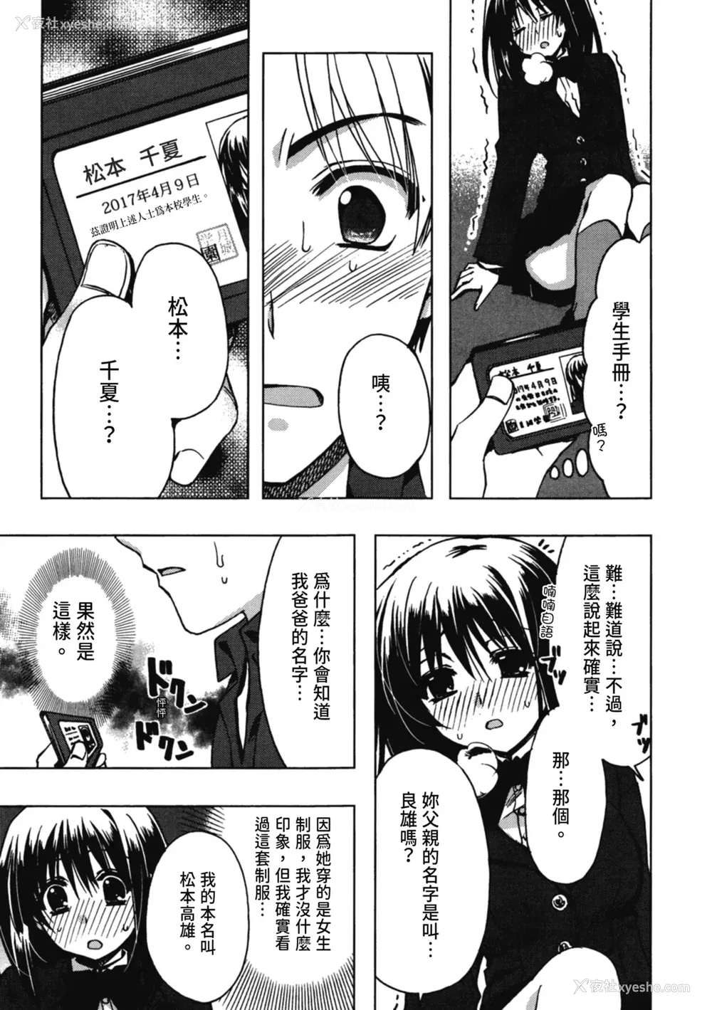 19P - [龙牙翔] 援交中！ [中国翻訳] [DL版]