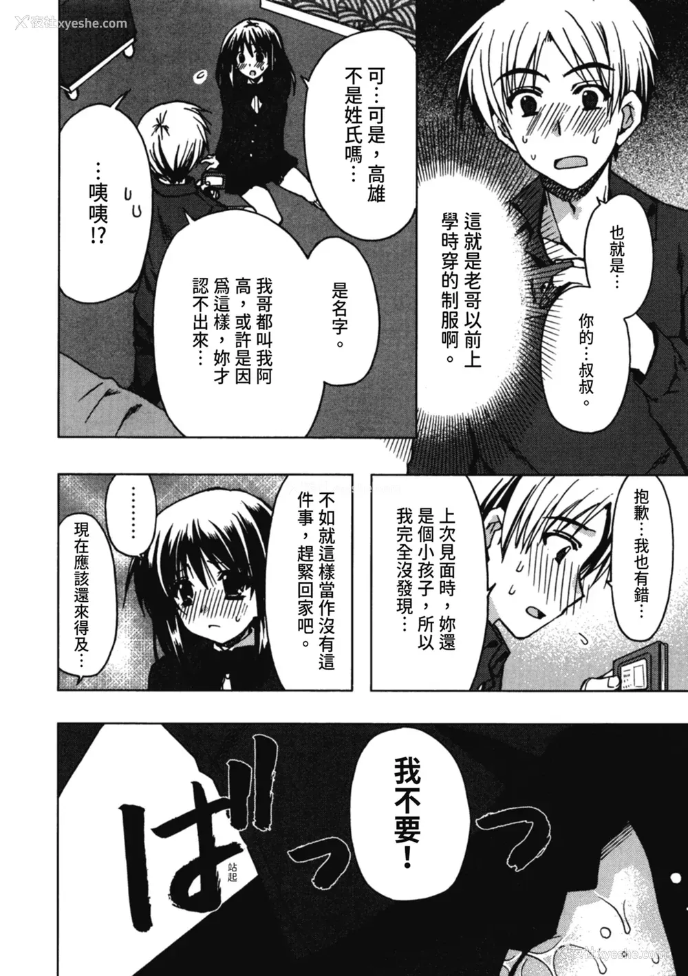 20P - [龙牙翔] 援交中！ [中国翻訳] [DL版]