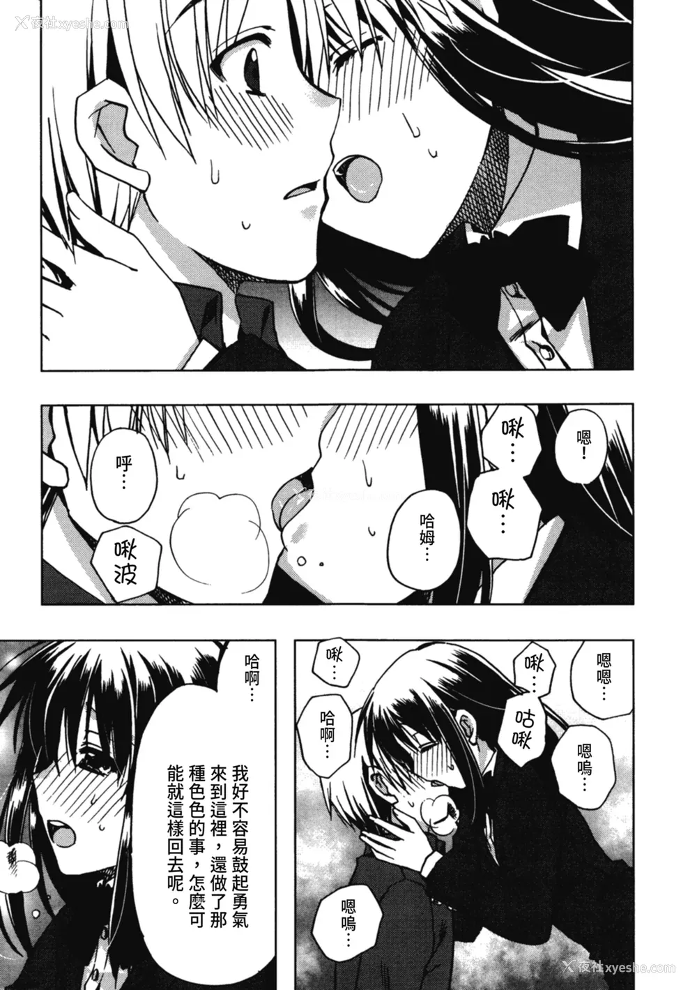 21P - [龙牙翔] 援交中！ [中国翻訳] [DL版]