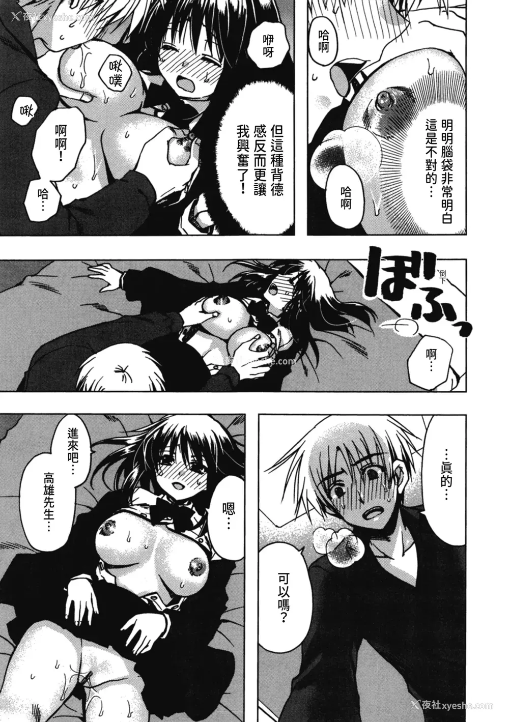 23P - [龙牙翔] 援交中！ [中国翻訳] [DL版]