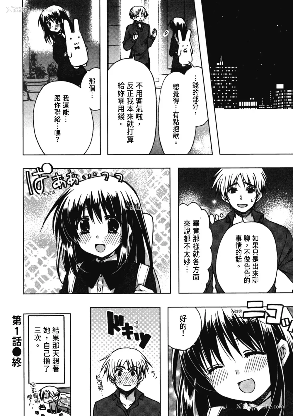 28P - [龙牙翔] 援交中！ [中国翻訳] [DL版]