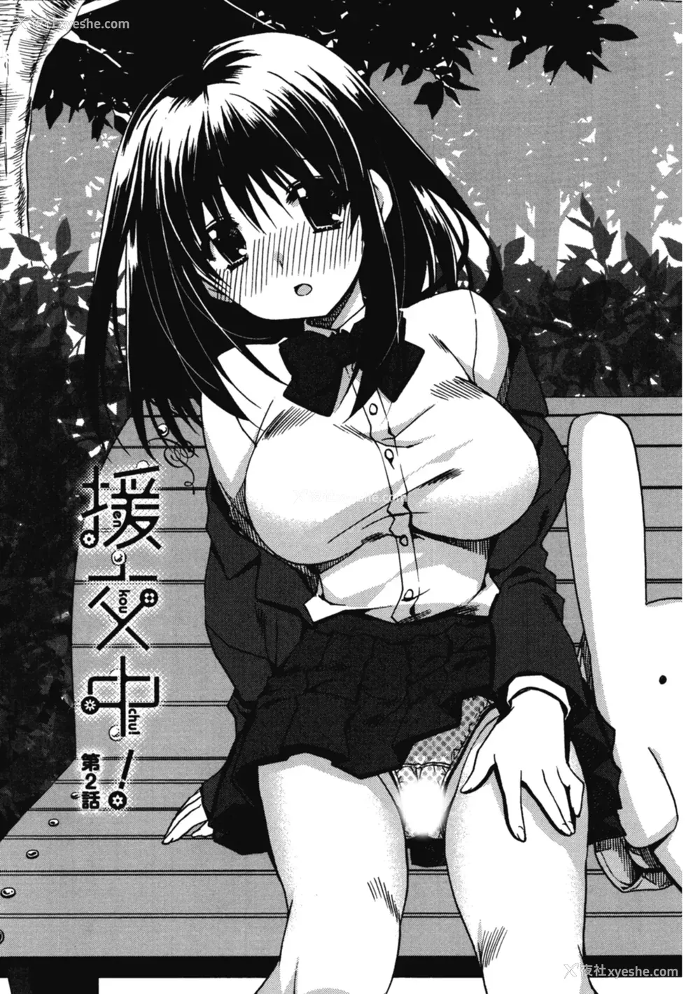 29P - [龙牙翔] 援交中！ [中国翻訳] [DL版]