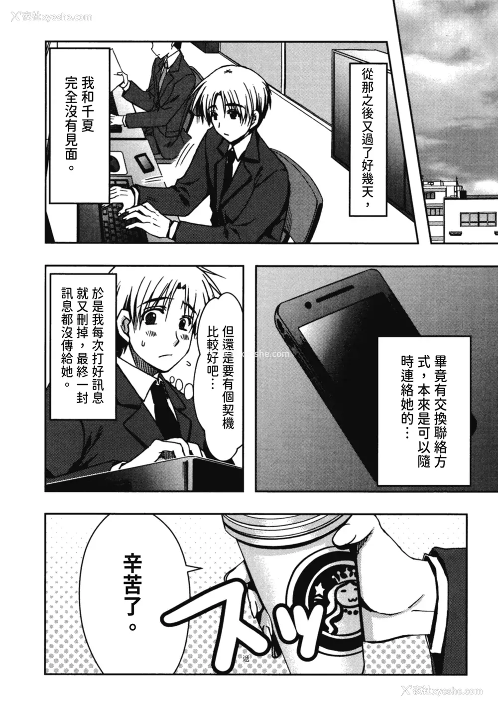 30P - [龙牙翔] 援交中！ [中国翻訳] [DL版]