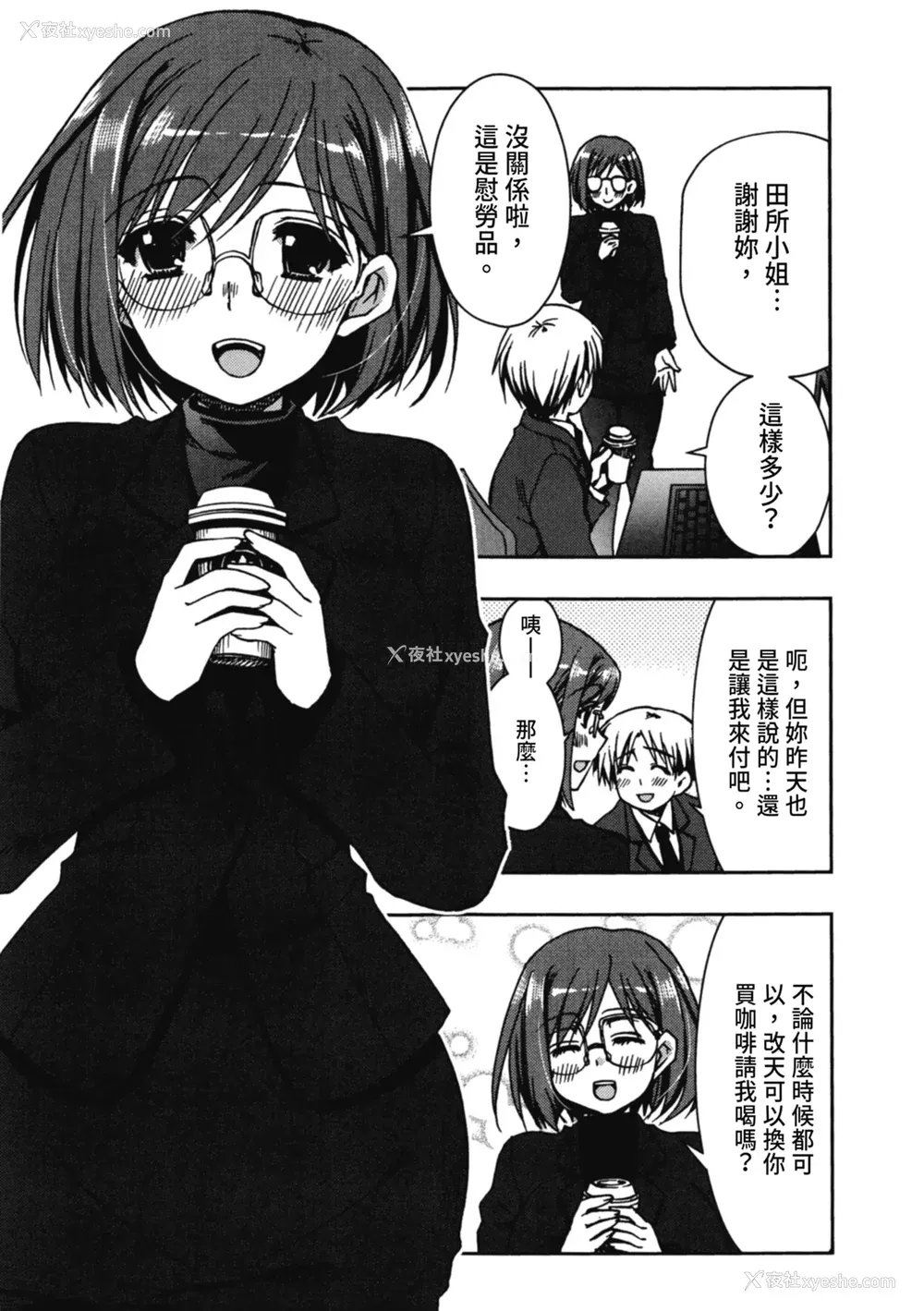 31P - [龙牙翔] 援交中！ [中国翻訳] [DL版]