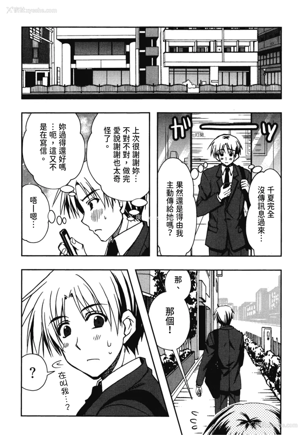 33P - [龙牙翔] 援交中！ [中国翻訳] [DL版]