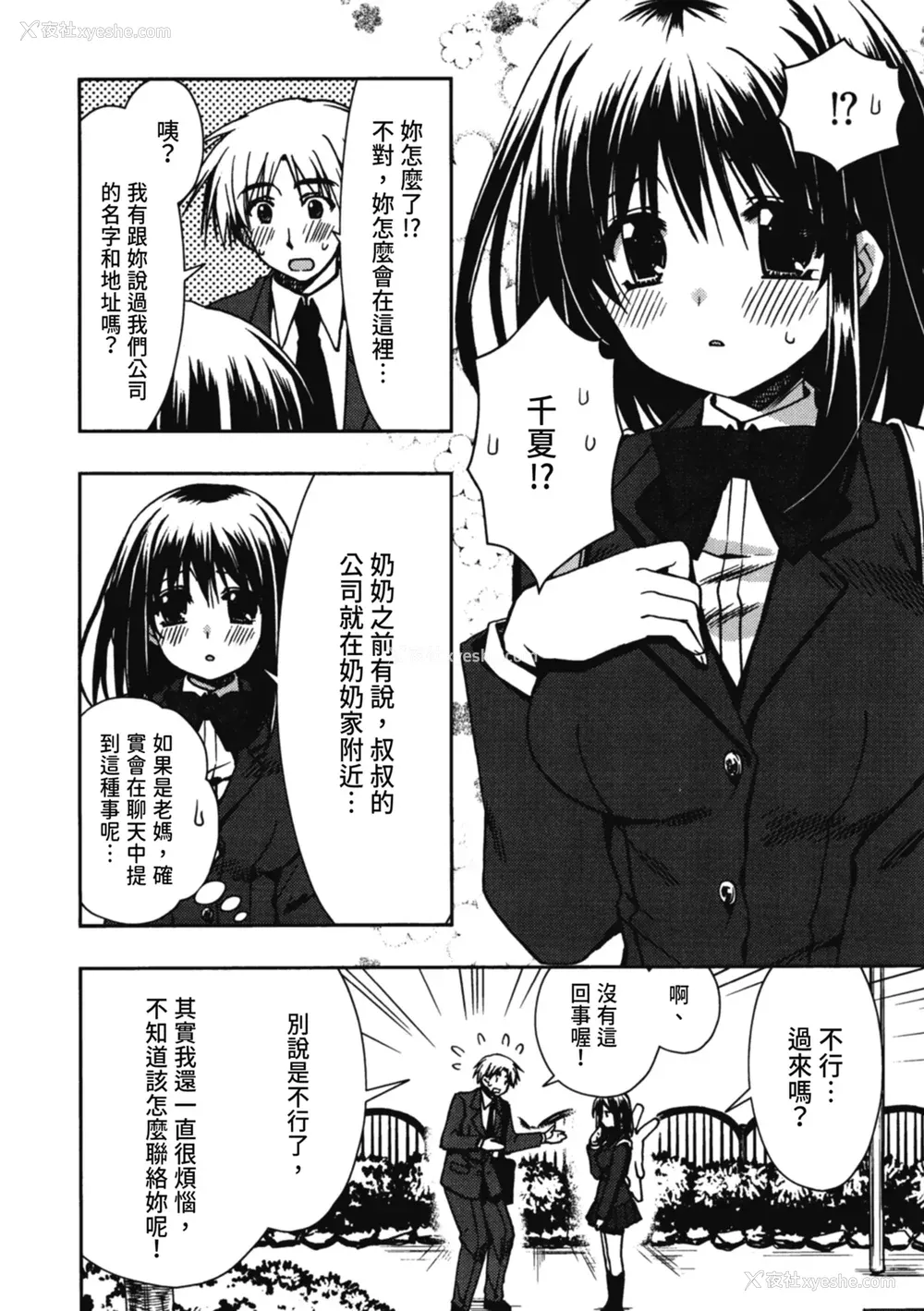34P - [龙牙翔] 援交中！ [中国翻訳] [DL版]