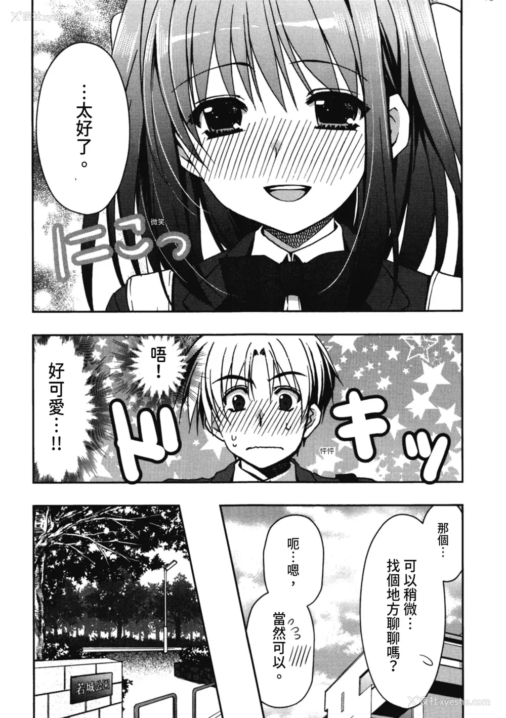 35P - [龙牙翔] 援交中！ [中国翻訳] [DL版]