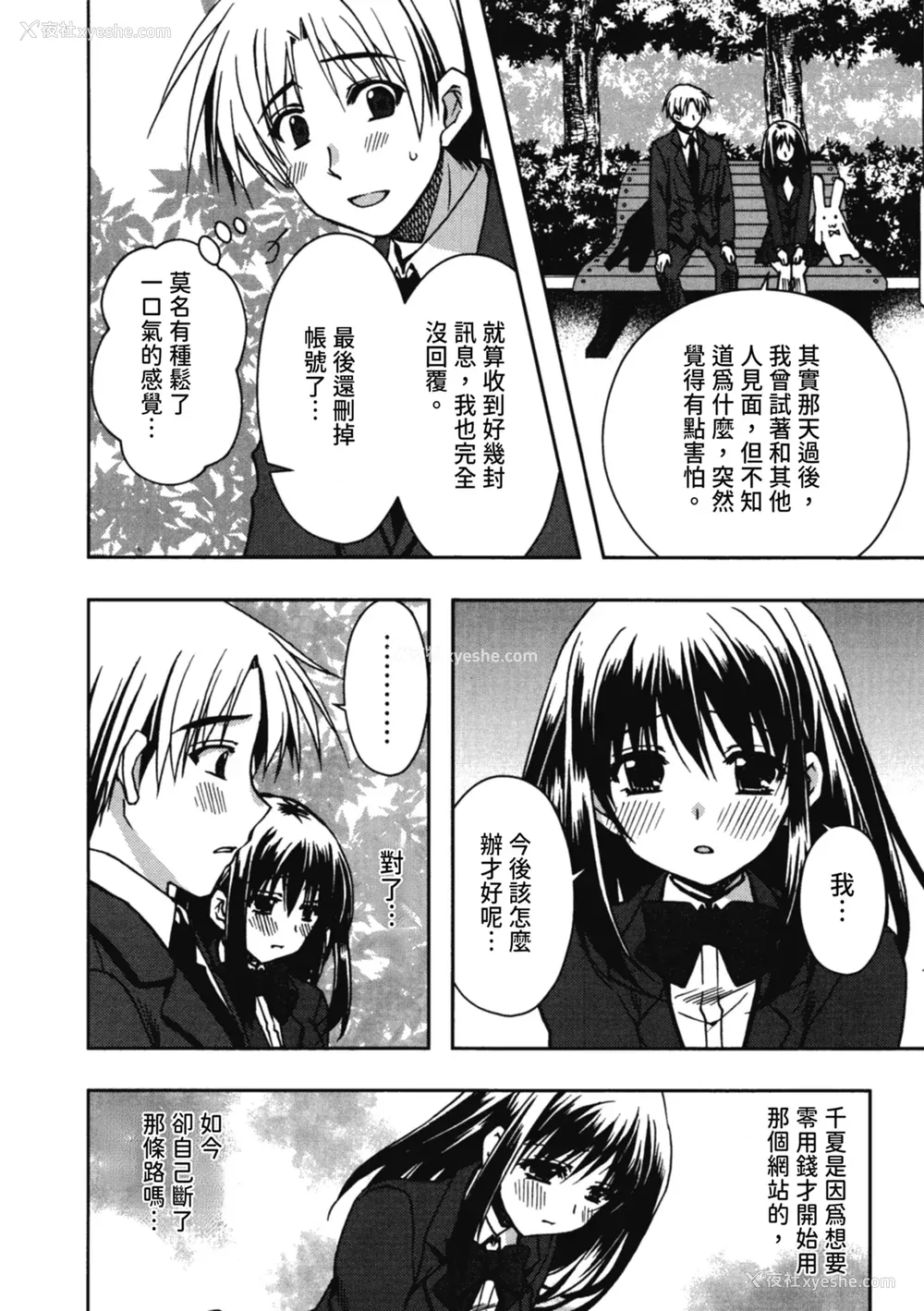 36P - [龙牙翔] 援交中！ [中国翻訳] [DL版]
