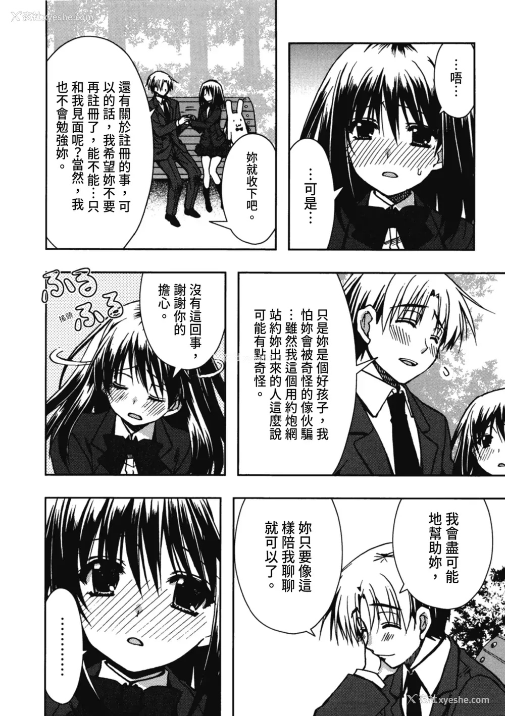 38P - [龙牙翔] 援交中！ [中国翻訳] [DL版]