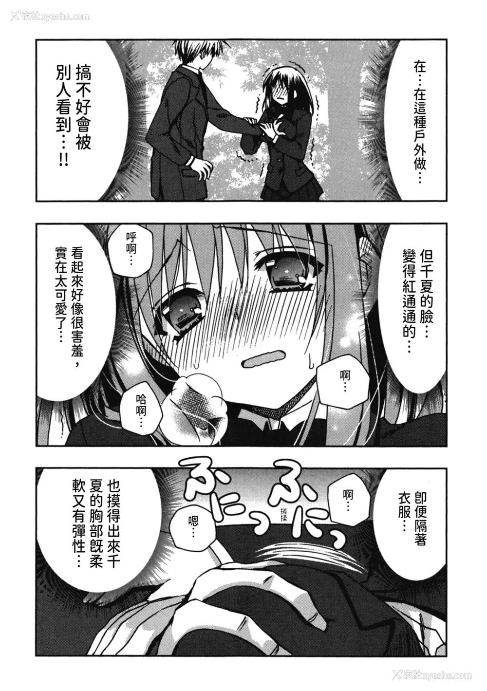 41P - [龙牙翔] 援交中！ [中国翻訳] [DL版]