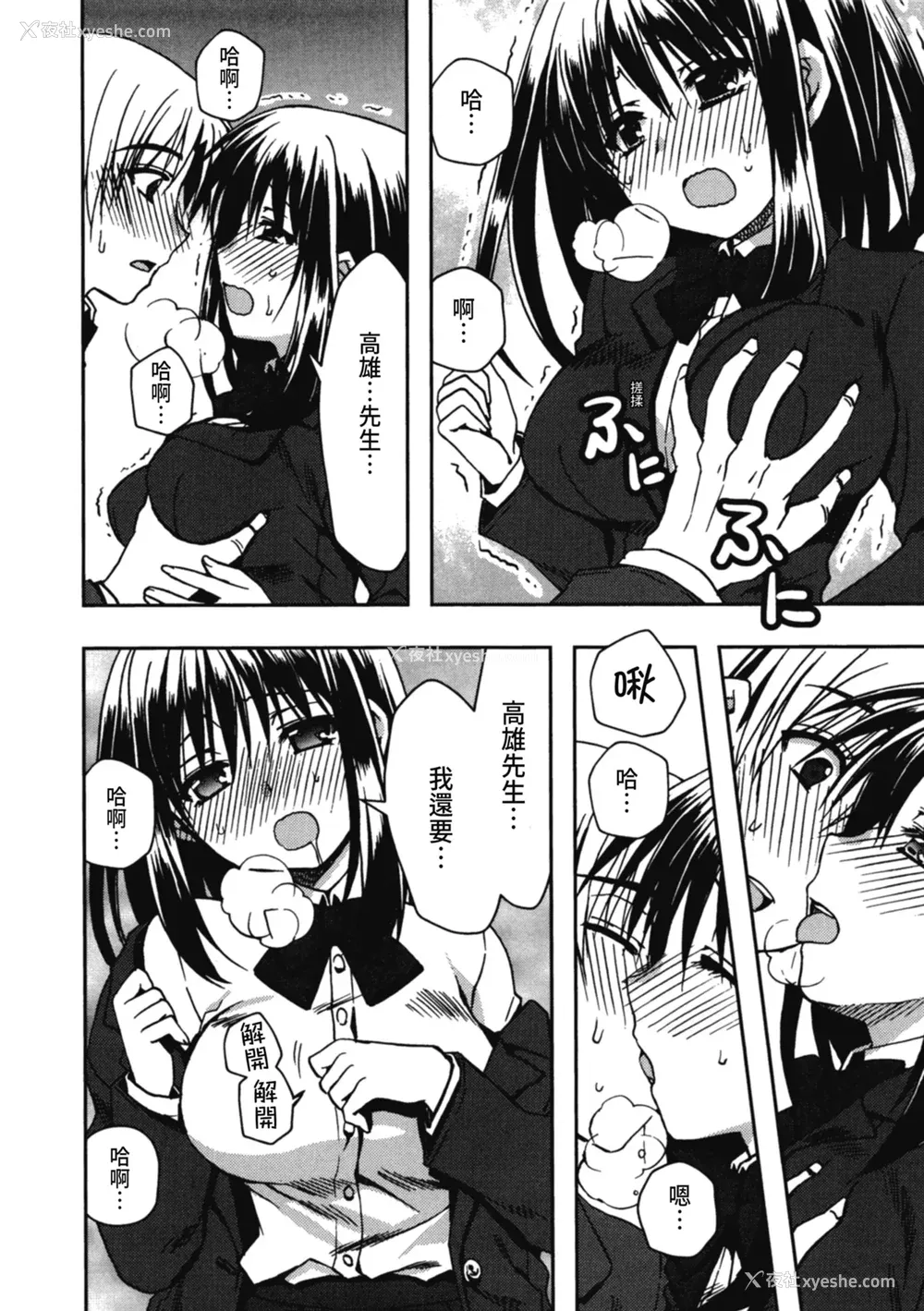 42P - [龙牙翔] 援交中！ [中国翻訳] [DL版]