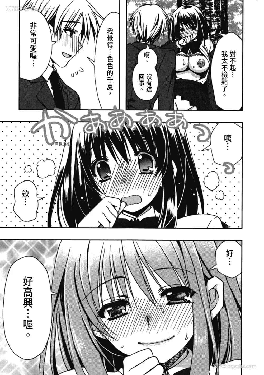 45P - [龙牙翔] 援交中！ [中国翻訳] [DL版]