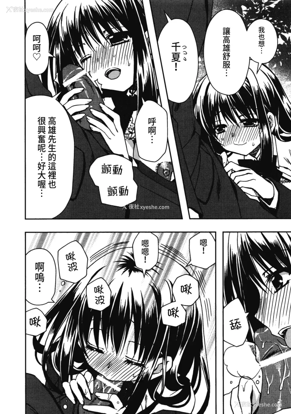 46P - [龙牙翔] 援交中！ [中国翻訳] [DL版]