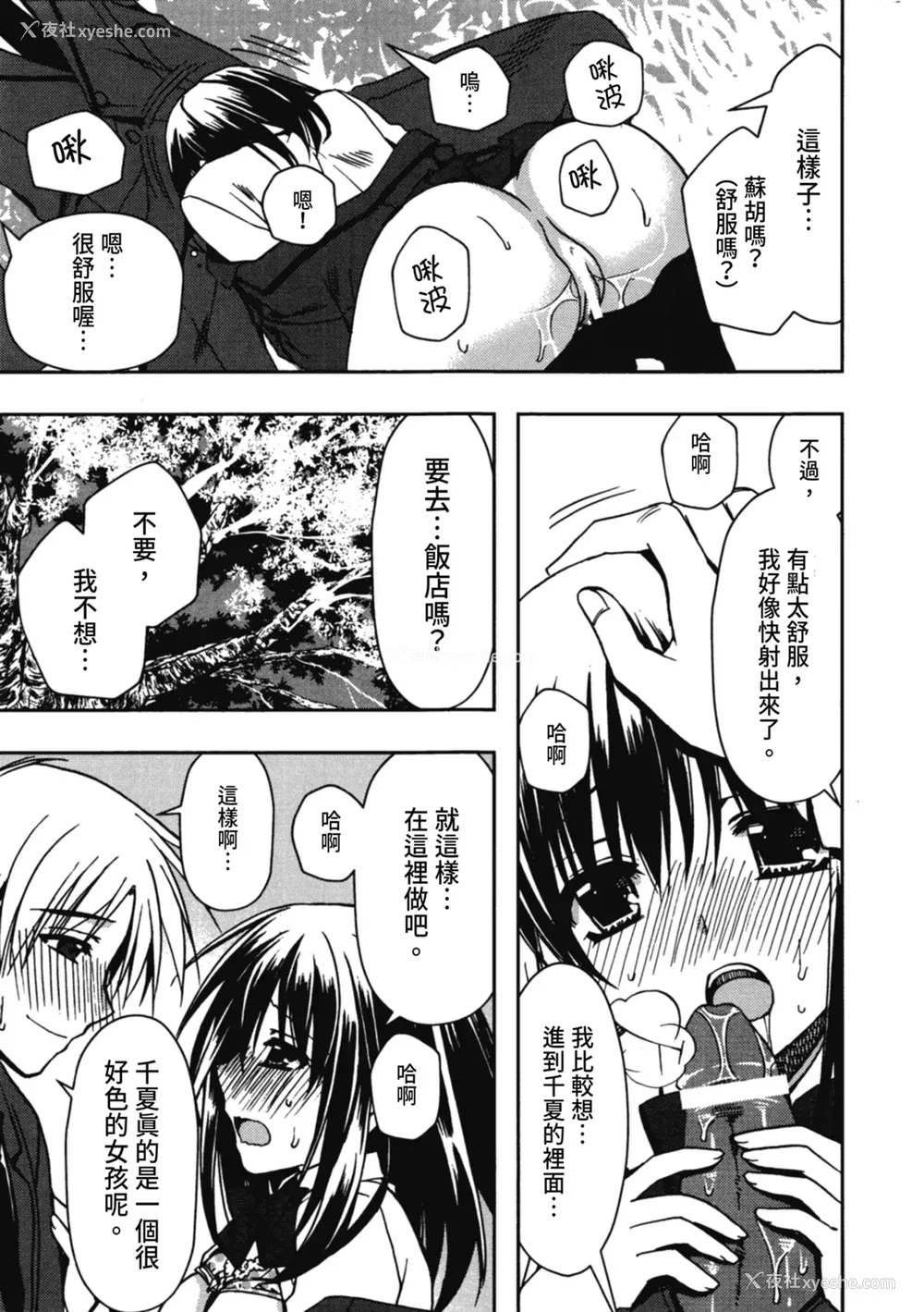 47P - [龙牙翔] 援交中！ [中国翻訳] [DL版]
