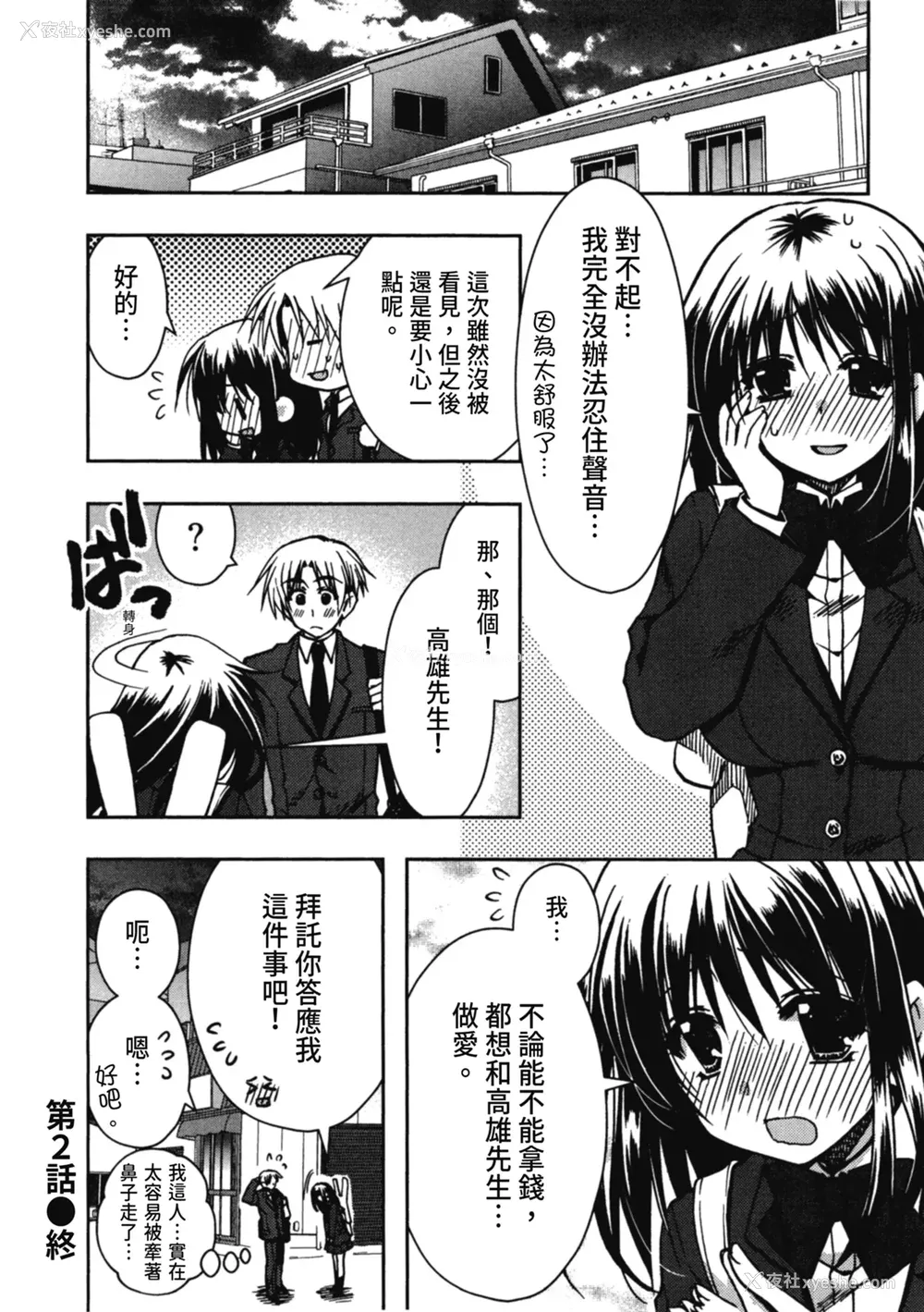 52P - [龙牙翔] 援交中！ [中国翻訳] [DL版]
