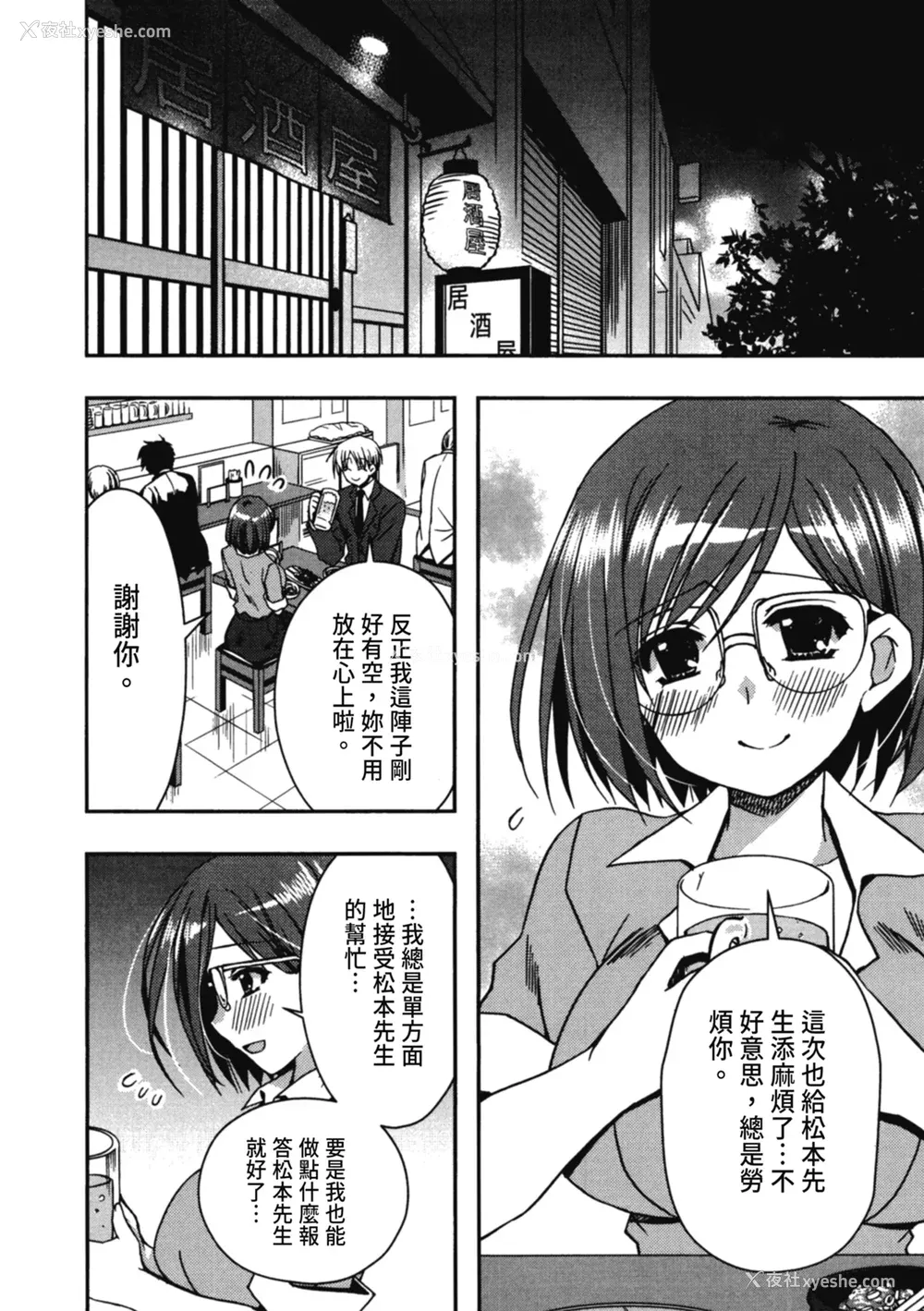 54P - [龙牙翔] 援交中！ [中国翻訳] [DL版]