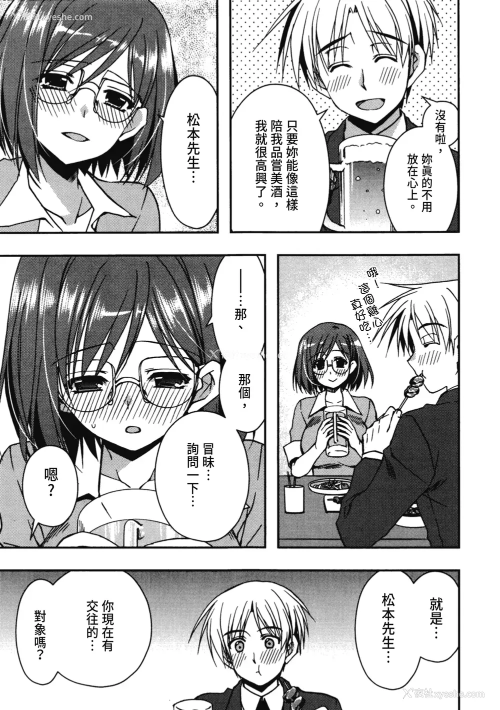 55P - [龙牙翔] 援交中！ [中国翻訳] [DL版]